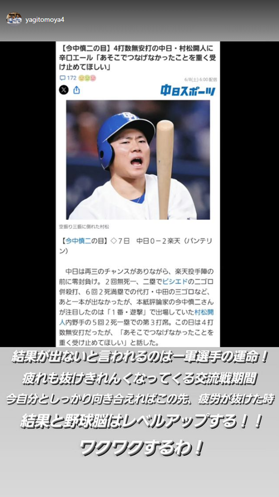 中日・八木智哉スカウト、村松開人について…
