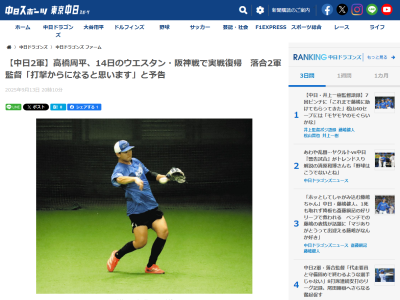 中日・落合英二2軍監督「(13日の試合が降雨ノーゲームとならなければ)代打で1打席だったよ。明日も打撃からになると思います」 高橋周平「まずは頑張ります」