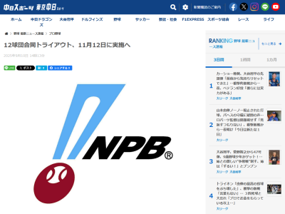 2025年『12球団合同トライアウト』の開催日が明かされる