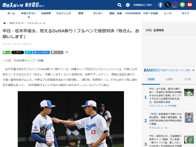 中日・松木平優太がブルペンで“仮想対決” → 想定した打者が…
