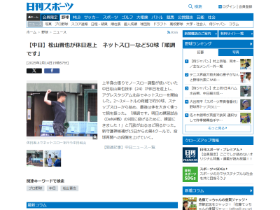 中日・松山晋也、「順調です。明日の練習試合（DeNA戦）の9回に投げるために、練習にきました！」と冗談
