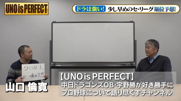 宇野勝さん「中日ドラゴンズは強い！ 優勝争いはして当たり前のチームになっている」【動画】