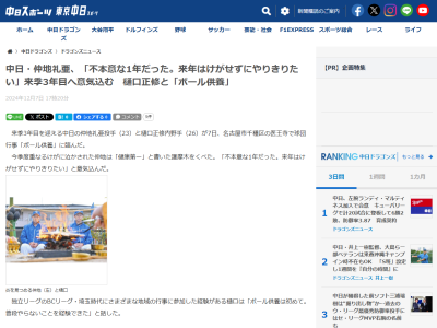 中日・樋口正修、参加した“ボール供養”については…