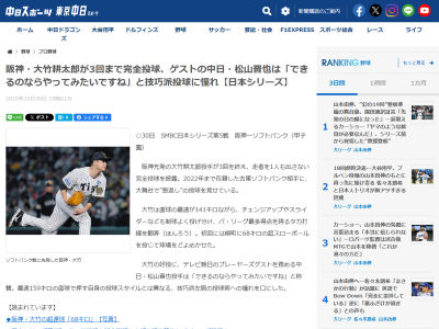 中日・松山晋也、阪神・大竹耕太郎の超スローボール技巧派投球に「できるのならやってみたいですね」
