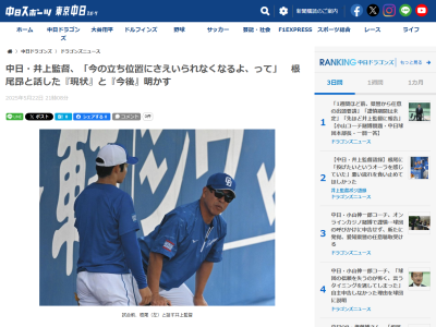 中日・井上一樹監督、登録抹消となった根尾昂について語る