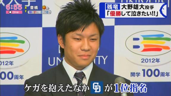 中日・大野雄大投手「このチームメート、チームが大好き。優勝してファンの皆さんと一緒に泣きたい」