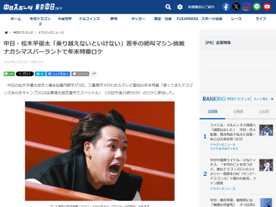 中日・松木平優太が「苦手なんですけど、乗り越えないといけないと思いました。すごくいい経験ができた」と語るのが…
