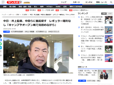 中日・井上一樹監督、先発ローテーションは「右と左でバランスをうまいこと取れたらいい」