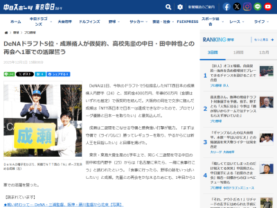 中日・田中幹也、DeNAドラフト5位・成瀬脩人へ「名古屋に来たら、一緒に食事行こう」