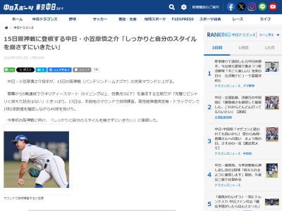 中日・小笠原慎之介投手、開幕から6戦連続QS達成するも本人は…