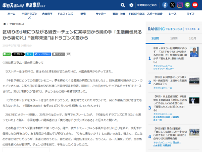 トミー・ジョン手術からのリハビリを終えて支配下復帰した2008年あたりにチェン・ウェインへ“ある球団”が「うちに来ないか?」 さらに大豊泰昭さんごと…