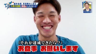 中日・京田陽太「全試合出場できたらお食事お願いします（笑）」　赤星憲広さん「全試合出場だけで食事は甘いですよ（笑） ということで…」