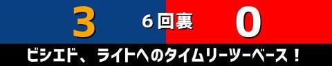 8月18日(水)　セ・リーグ公式戦「中日vs.広島」【試合結果、打席結果】　中日、3-0で勝利！　2試合連続の完封リレーで2連勝！！！