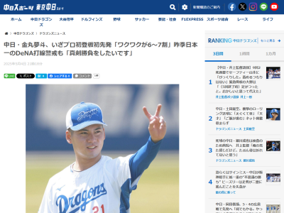 中日ドラフト1位・金丸夢斗、DeNA打線の印象は…