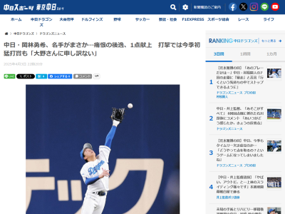 中日・岡林勇希「大野さんに申し訳ないことをした。次は勝ちを付けられるように頑張りたい」