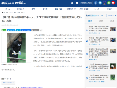 中日新助っ人・アキーノとカリステがナゴヤ球場で初練習！！！　アキーノ「皆と会えてよかった。施設もこれまで自分がやってきた中でも、特に充実している」