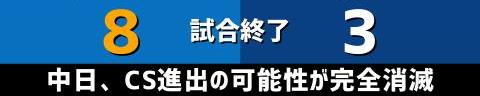 9月27日(火)　セ・リーグ公式戦「DeNAvs.中日」【全打席結果速報】　岡林勇希、鵜飼航丞、土田龍空らが出場！！！