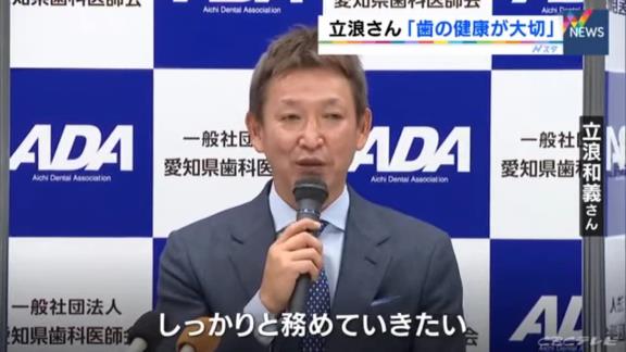 中日・立浪和義監督、“県民健口大使”として講演　「ホームランバッターは奥歯をかみしめ歯を痛めるが、僕はちょこちょこヒットを打つタイプだったのであんまり関係なかった」と観衆を笑わせる