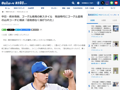 中日・橋本侑樹、ゴーグル着用の“新スタイル”の相談相手は…