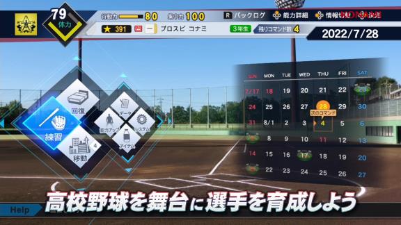 プロスピ最新作『eBASEBALLプロ野球スピリッツ2021』のPVが公開される！！！【動画】