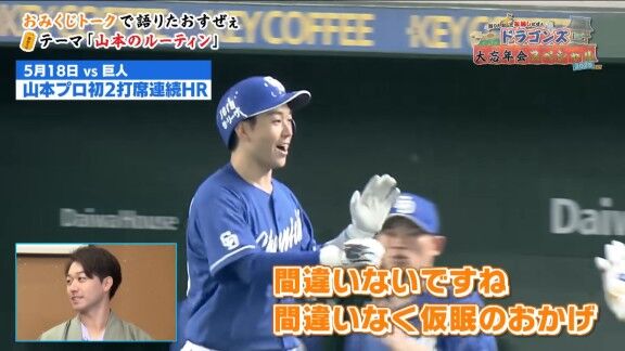 中日・山本泰寛、試合前にいつも行っていることが…