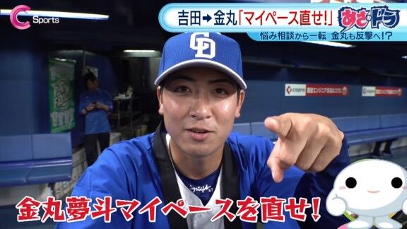 中日・吉田聖弥が金丸夢斗へ“クレーム” → 金丸夢斗が吉田聖弥へ“逆クレーム”【動画】