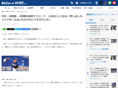 中日・福敬登、ノーアウト満塁からの登板についてコメント