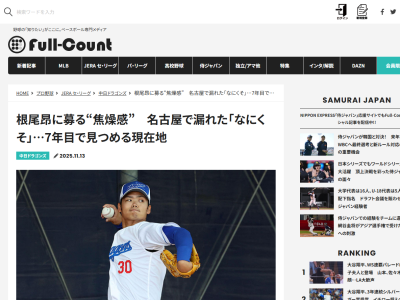 中日・根尾昂、井上一樹監督の「高知へ連れていってもらえなかったというのを感じて。しけたマッチに一生懸命、火をつけてあげる段階にきているのかなと思う」の記事について…