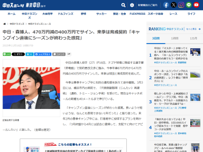 中日・森博人「キャンプイン直後にシーズンが終わった感覚。長いようで短いような、なんとも表現できない1年だった」