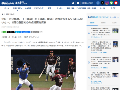 中日・井上一樹監督が「皆さんの前でこうだったよと説明はできませんけど」「『確認』を『確認、確認』と何回もするぐらいしないといけない」と振り返った場面