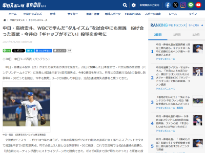 中日・高橋宏斗投手、ダルビッシュ有投手や投げ合った今井達也投手からも刺激を受ける