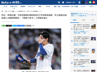 中日・仲地礼亜、「頑張ります」と語って球場をあとにする