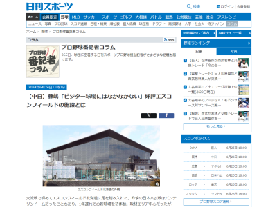 中日・藤嶋健人投手が「ビジター球場にはなかなかないので、すごいです」と語っていたことが…
