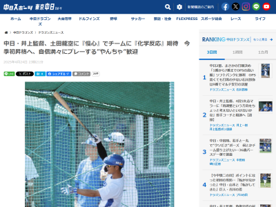 中日・井上一樹監督が土田龍空に求める「慢心」とは…