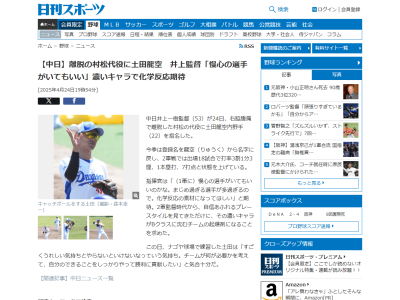 中日・井上一樹監督「（1軍に）慢心の選手がいてもいいのかな。まじめ過ぎる選手が多過ぎるので。化学反応の素材になってほしい」