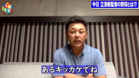 「Q.立浪ドラゴンズが強くなるのに少し時間はかかる？」の質問に谷繁元信さんの答えは…？