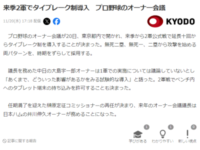 中日・大島オーナー、2軍戦でのタイブレーク制導入は「あくまで、どういった影響があるかをみる試験的な導入」