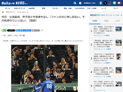 中日・立浪和義監督、大野雄大の5回降板理由を明かす