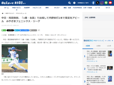 中日育成ドラフト3位・尾田剛樹「良い当たりではなかったので満足はしていません。スタメン出場はシーズン中ではあまりなかった。チャンスをいただいているので頑張ります」