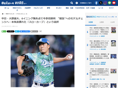 中日・大野雄大「次の球を生かすための球ですね。それが生きているという実感は持っています」　今季から投げ始めた球種が…