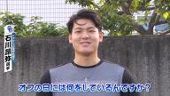 中日・石川昂弥「立浪監督、オフの日は何をしているんですか？」