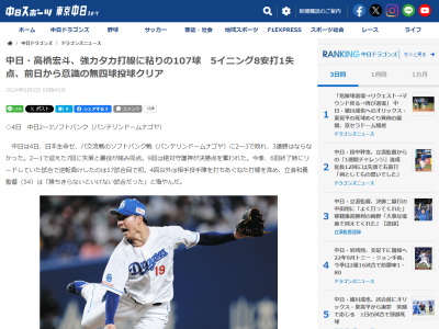 中日・高橋宏斗投手、降板後に反省していたこと