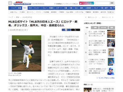 MLB公式サイト「次のMLBエースになり得る日本の先発投手5人」