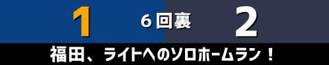 6月4日(金)　セ・パ交流戦「中日vs.オリックス」【試合結果、打席結果】　中日、1-2で敗戦…　あと1本が出ず連勝は4でストップ…