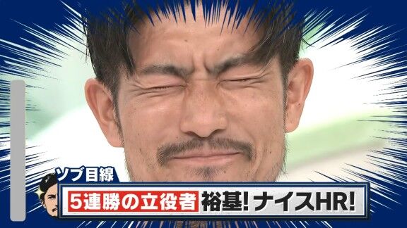 祖父江大輔さんが評価した“5連勝の立役者”【動画】