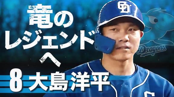 日テレ系プロ野球中継公式YouTubeチャンネルが『セ界をアツくさせた男たち2022 中日 野手篇』を公開！！！【動画】