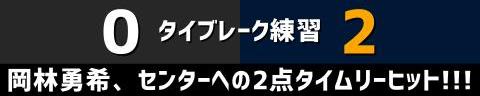 11月10日(金)　練習試合「巨人vs.侍ジャパン」【全打席結果速報】　井端ジャパン初陣！！！2番センター岡林勇希！！！