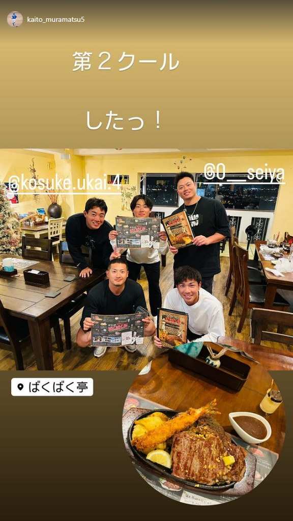 中日・村松開人「第2クール したっ！」