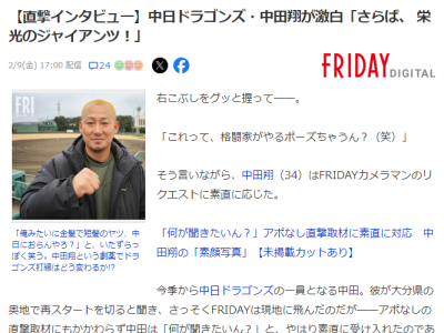 中日・中田翔「代理人が交渉しとったから正確な数はわからんけど、3～4球団からオファーがあったみたい。ただ、ストレートに気持ちを伝えてくれたのは…」