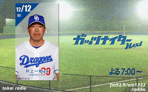 中日・井上一樹監督&松葉貴大のツーショット
